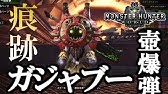 モンハンワールド 続 ガジャブーの言語調査 ガジャブーの住処 場所 入り方 Language Survey Of Continuation Gajabu Mhw Youtube