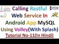 Android MySQL-Tutorial No-11 Creating Splash Activity(In Hindi)