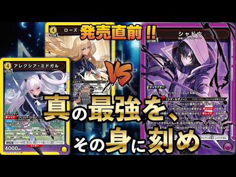 ユニオンアリーナ】『陰の実力者になりたくて！』発売直前!! 「ローズ