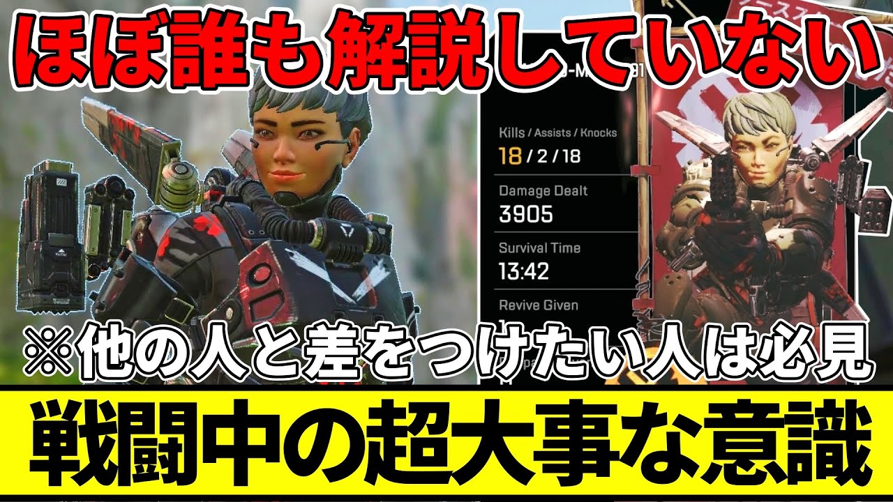 〇〇を意識すれば戦闘力が爆上がり！誰も話さない内容を解説【APEX/エーペックス】