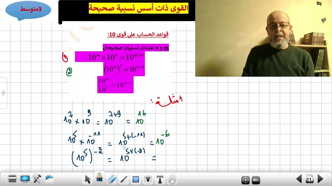 قواعد الحساب قوى العدد10 ل3متوسط.