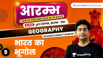 Aarambh UPSC CSE 2021 | Geography | Indian Geography | Part 9 | UPSC CSE/IAS 2022 #UPSCCSE2021