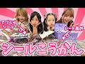 【MADAMADAコラボ】小学生とシール交換したらガチ勢すぎてレートの高さにビックリw w w【シール帳】