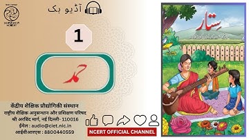 Sitar Urdu Class 4 Chapter 01 Hamd