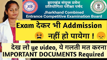 jcece Important certificate/Documents Required for Addmission 2021-2022| jcece Form Date 2021