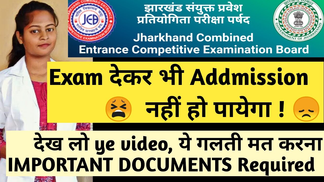 jcece Important certificate/Documents Required for Addmission 2021-2022| jcece Form Date 2021