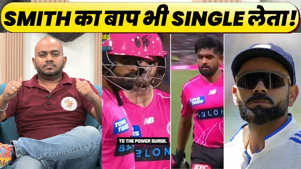 Cricket Se Zyada Bakwaas? Smith–Babar Issue Mein Kohli Ka Naam