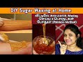 Sugar waxing at home | Recipe & Demo | Remove facial hair