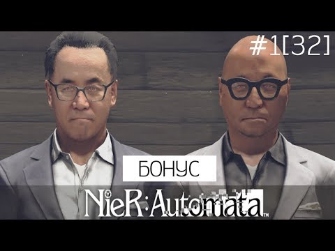 Видео: Nier: Automata DLC добавляет президентов Square Enix и Platinum Games в качестве боссов