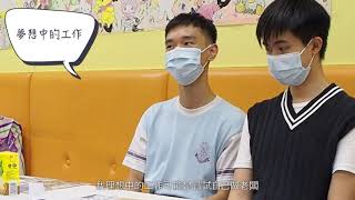 青少年分享 - 生涯發展歷程 啟發實踐個人路向