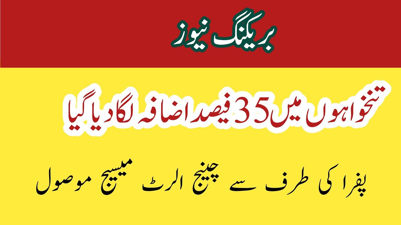 pifra change alert message|| adhoc relief allowance increase||salary slip||July salary