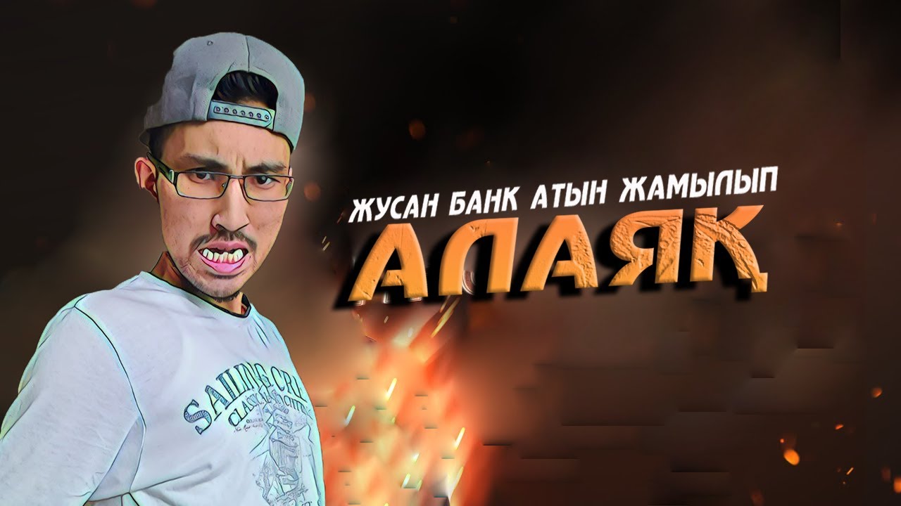 ЖУСАН БАНК және ХАЛЫҚ БАНК атын ЖАМЫЛЫП, АҚША таратқан МОШЕННИК - YouTube