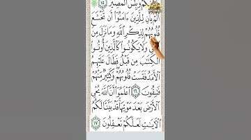 #سورة الحديد من الآية 15 إلى الآية 17 تحفظ القرآن بدون نسيان