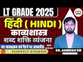 LT GRADE HINDI 2025 | LT GRADE 2025 | LT GRADE VACANCY 2025 | काव्यशास्त्र लक्षणा एवं व्यंजना शक्ति
