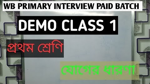 যোগের ধারণা ডেমো ক্লাস||wb primary tet demo class