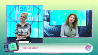 ΠΑΡΕΑ ΜΕ ΤΗΝ ΓΩΓΩ 19 03 2025 Β ΜΕΡΟΣ