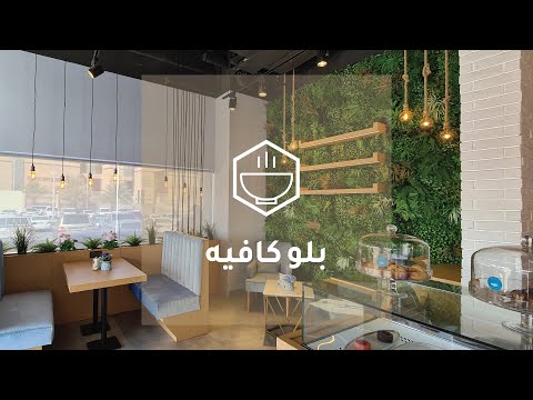 فيديو: كيفية صنع مقهى على السطح