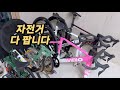 미친 인간이 사모은 자전거 전부 다 정리합니다