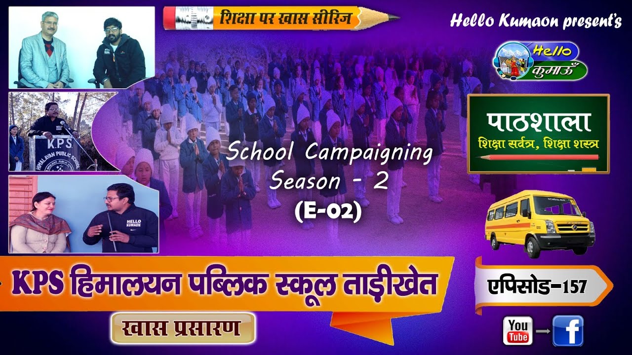 KPS Himalayan Public School Tarikhet || Paathshaala || Hello Kumaon S02-Ep-02