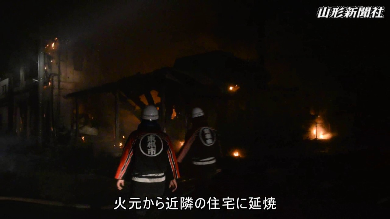 東根で住宅4棟全焼 Youtube 東根で住宅4棟全焼 Youtube