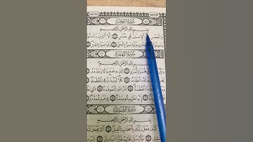 سورة العصر | قراءة القارئ ماهر المعيقلي #المصحف #القرآن_الكريم #القرآن #سورة_العصر