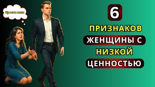 картинка: 6 Признаков Женщины С Низкой Ценностью Защити Себя!   Стоицизм