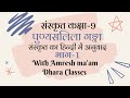9     10k views punya salila ganga chapter dharaclasses sanskrit