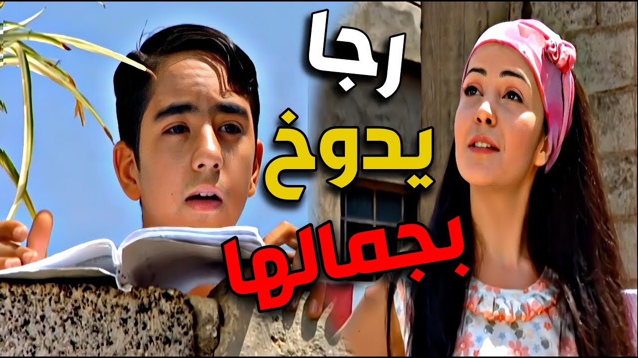 رجا المراهق كمشتو جارتهم عم يبصبص عليها عالأسطوح ، هيك بلشت العلاقة تتطور بينهم! #الإنتظار