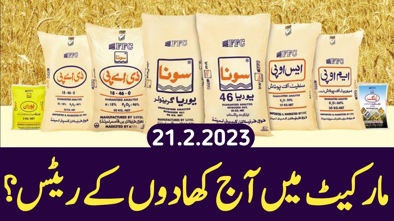 FFC fertilizers Khad price today Punjab Pakistan
