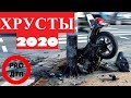 ХРУСТЫ | Аварии с участием мотоциклистов и велосипедистов | 2020