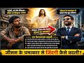  भिखारी से करोड़पति 😭 | यीशु ने बदल दी जिंदगी | True Faith Story #dailyblessingswithjesus #prayer.