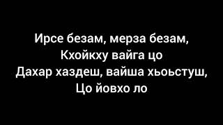 Асет Халидова — Сан дега марзо