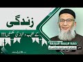 Zindagi k nasheeb o faraz ki hikmatain  shujauddin sheikh  khitab e jummah  friday sermon