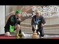 サマソニでカーリング勝負しました