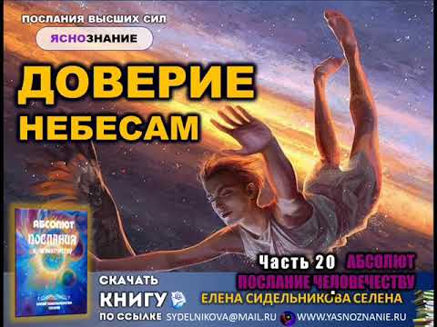 Видео: Кристални дворци на Селена - Алтернативен изглед