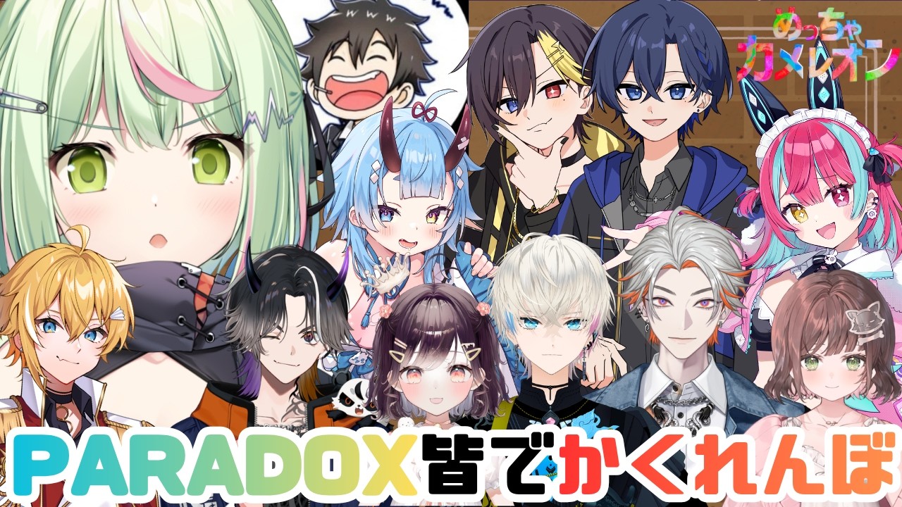 【めっちゃカメレオン】#SURGETown 番外編　PARADOXでかくれんぼ！【日ノ隈らん /のなめぷろだくしょん】