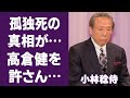 小林稔侍が妻の死を隠し続けてきた理由に涙が止まらない...「窓際太郎の事件簿」でも活躍する俳優の死ぬまで慕い続けた高倉健が10年後にやっと明かした不満に一同驚愕!