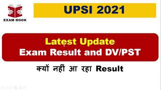 UPSI 2021 || Latest Update || Exam Result DV/PST || कौन सी SHift टफ थी