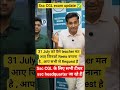 ssc cgl exam update ✅| ssc cgl exam postponed | #short #feedshorts #viralshorts #new #ssc #ssccgl