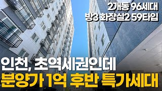 가성비 최고! 1억후반부터 2억초반대로 형성 된 가좌역 도보 2분 59타입 아파텔!