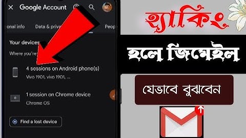 জিমেইল হ্যাক হলে কিভাবে বুঝব | How to safe Gmail Account