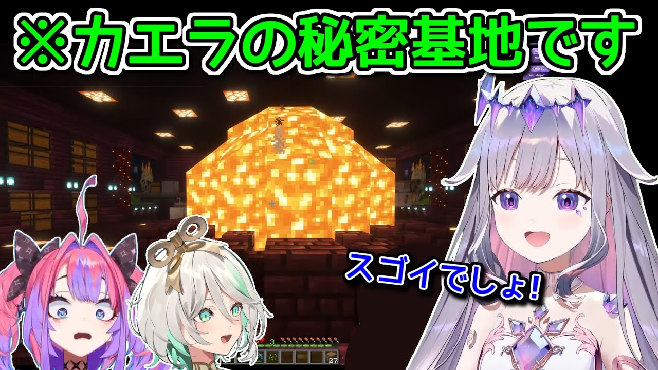【悲報】ビジュー、我慢できずにカエラの秘密基地を勝手に自慢【ホロライブ切り抜き / Minecraft新サーバー / 綺々羅々ヴィヴィ / セシリア】