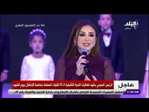 أغنية مشهد اليوم الأخير بصوت النجمة أنغام في الاحتفال بيوم الشهيد