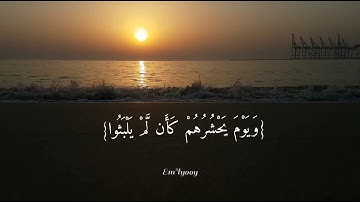 سورة يونس الاية 44 و 45
