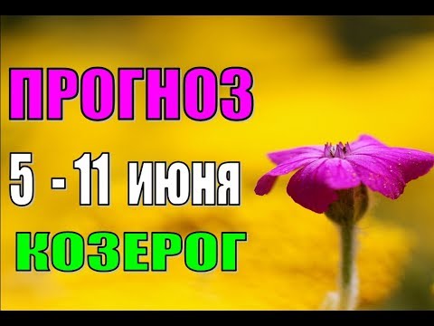 Гороскоп Козерога Работа На Неделю Гороскоп Козерога Работа На Неделю