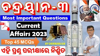 Important Questions on Chandrayaan-3 ଚନ୍ଦ୍ରଯାନ-୩ ଉପରେ ସବୁ ପ୍ରଶ୍ନ ISRO GK Current Affairs 2023 screenshot 2