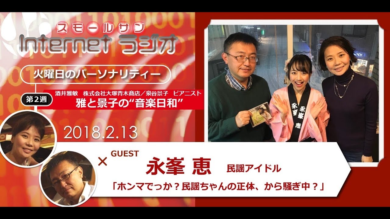 ホンマでっか 民謡ちゃんの正体 から騒ぎ中 雅と景子の 音楽日和 第４３回 Youtube