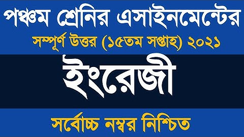 Class 5 English Assignment Answer 2021 ৷ Class 5 English Homework 15 Answer 2021