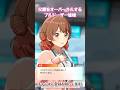 父親をオーバーキルする花海佑芽 【学マス】