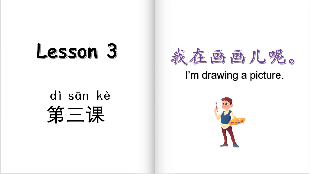 学中文, 第3课, 我在画画儿呢, YCT 3, lesson 3, I'm drawing a picture, learn Chinese, Mr Sun Mandarin